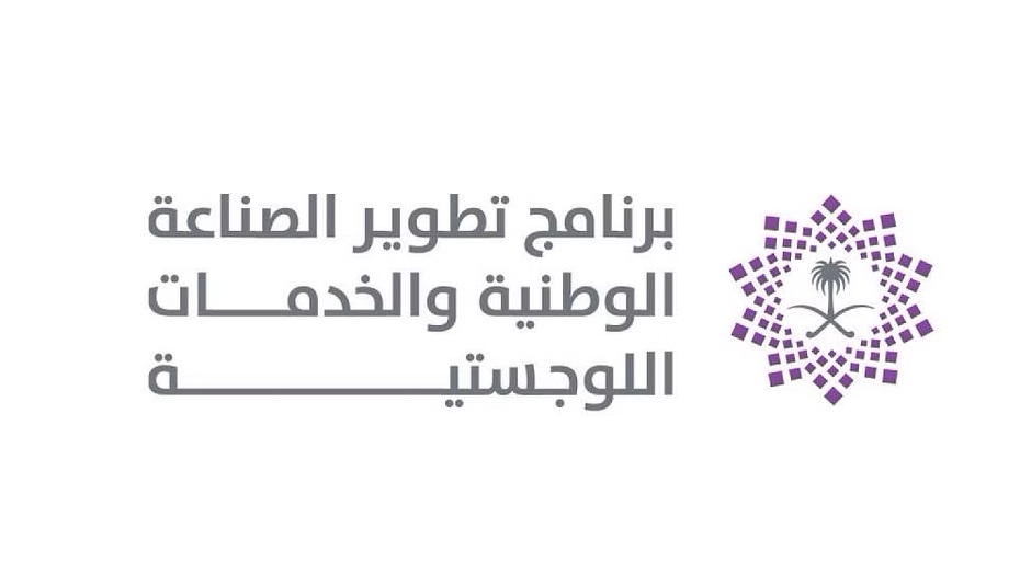 شعار برنامج تطوير الصناعة الوطنية والخدمات اللوجستية - ندلب