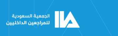The Saudi Institute of Internal Auditors